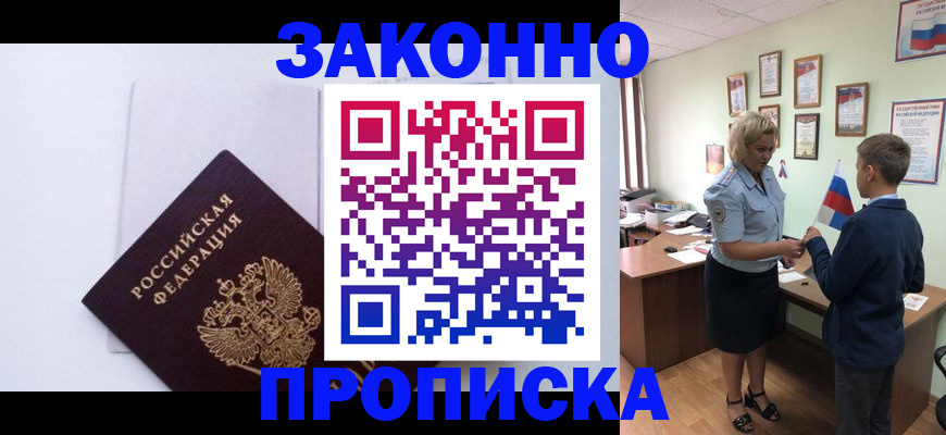 прописка для работы в Верхней Салде